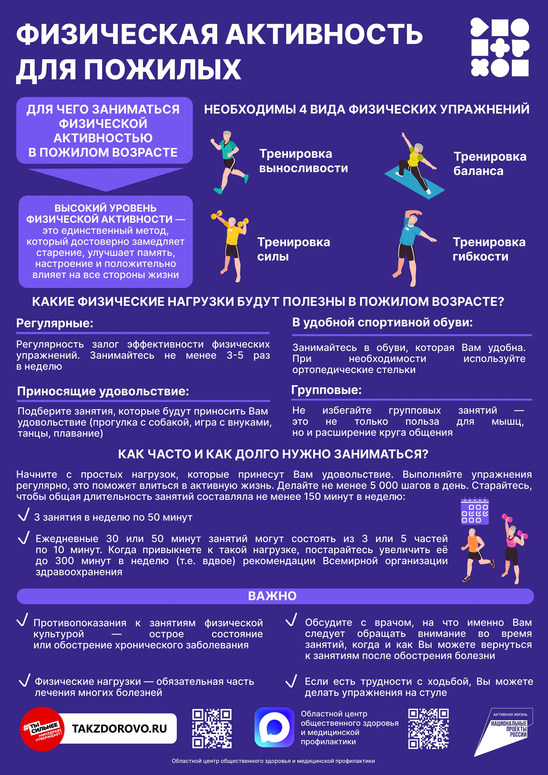 Физическая активность для пожилых
